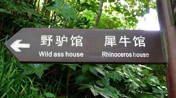Faildienstag: Übersetzungs-Fail bei Schild im Zoo: Wild Ass House
