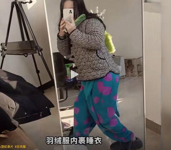 douyin, 上班恶心穿搭: le hashtag #grossoutfitatwork