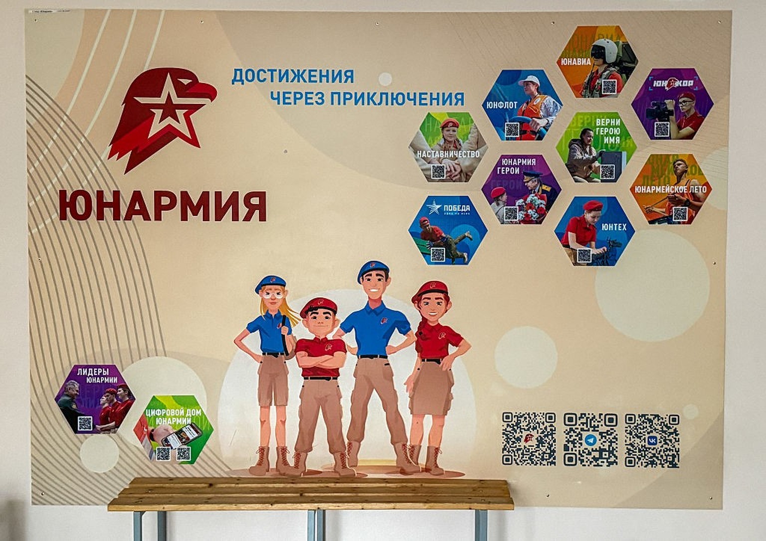 MARIUPOL, UKRAINE - NOVEMBER 26: Poster for the Yunarmiya youth organization in a school, Donetsk Oblast, Mariupol, Ukraine on November 26, 2025 in Mariupol, Ukraine. (Photo by Alexandre Spalaikovitch ...