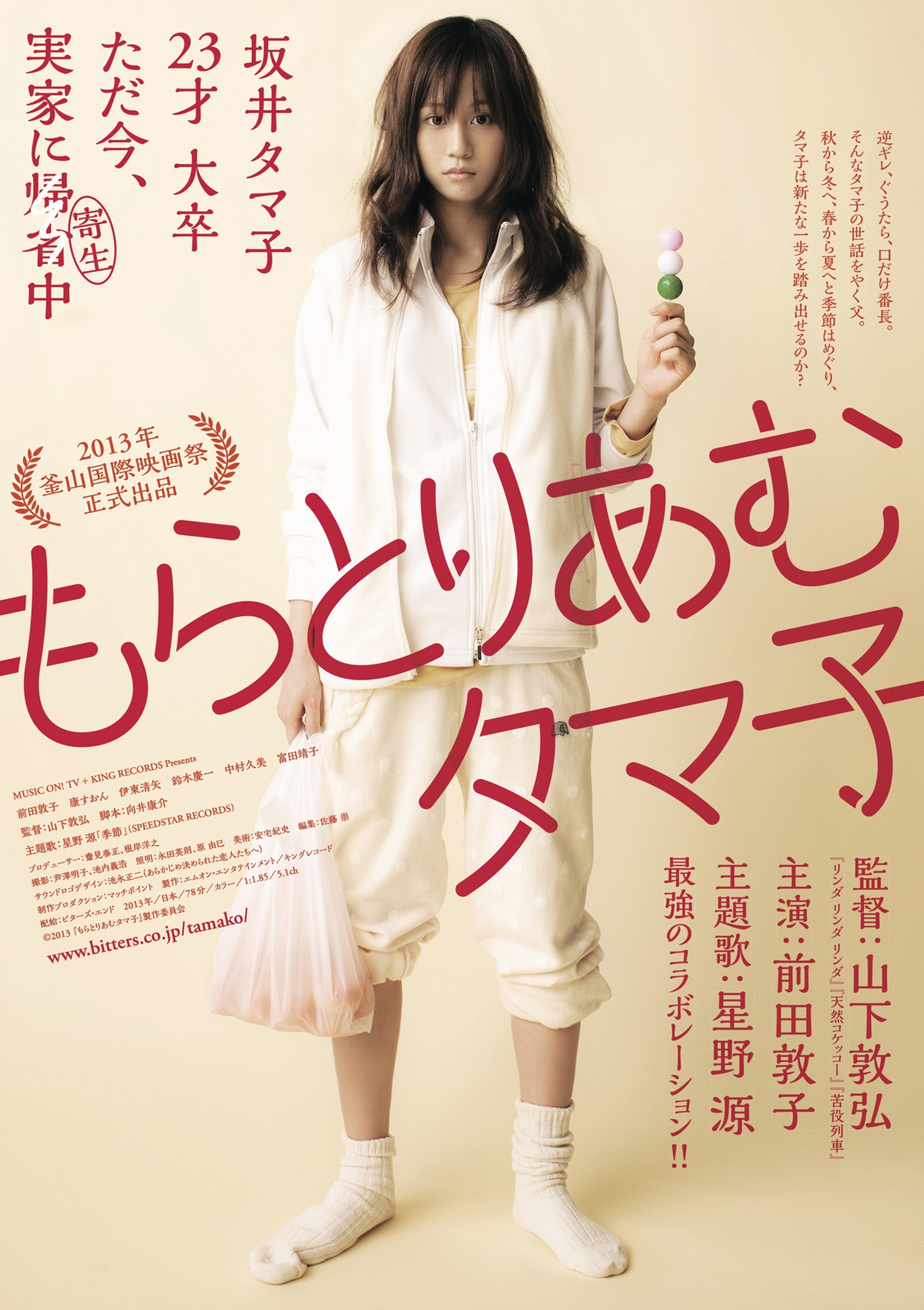Moratorium in Tamako, japan, Jugendbewegung, sang, asien, kino