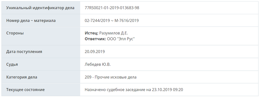 Der offizielle Eintrag in der Datenbank des Moskauer Gerichts.