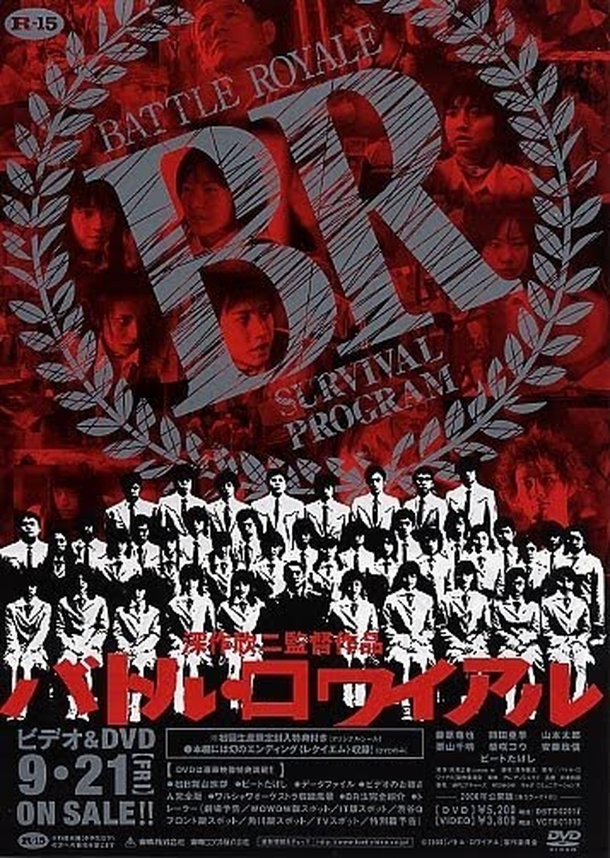 Battle Royale