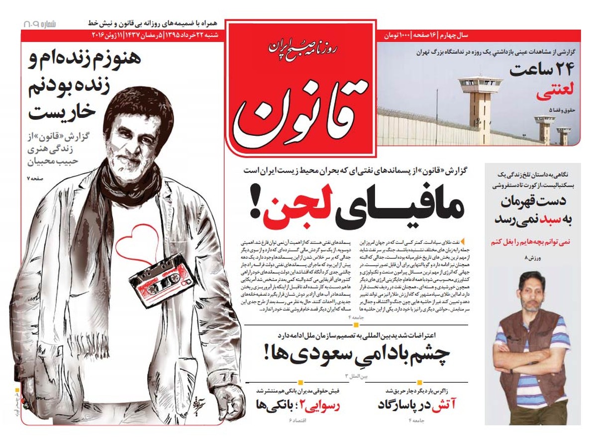 Iran: Die Zeitung «Ghanoon» kann dichtmachen.