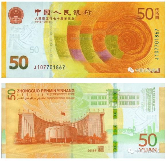 China&#039;s 50 Yuan Note