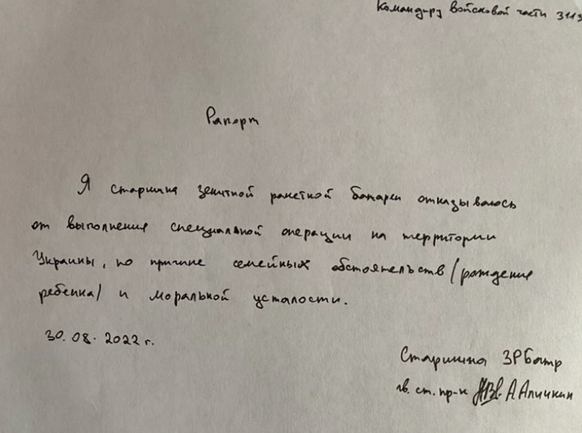 Auszug aus einem handschriftlichen Brief eines russischen Soldaten, der um seine Entlassung aus dem Dienst bittet, gefunden und fotografiert in Isjum, Ukraine.