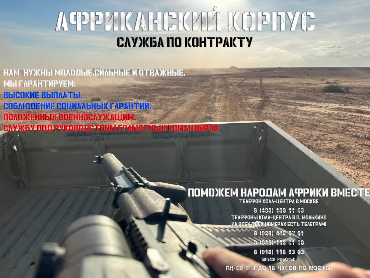 Werbe-Affiche des Afrika-Korps auf Telegram
https://web.telegram.org/k/#@KorpusAfrica