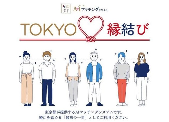 Die App «Tokyo Enmusubi» vermittelt heiratswillige Partnerinnen und Partner mithilfe von Künstlicher Intelligenz.