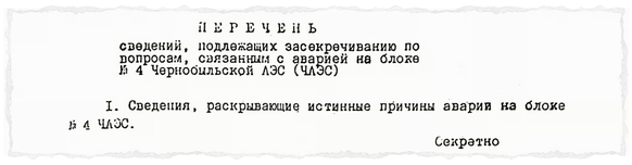 Ausriss aus dem KGB-Dokument: «Verzeichnis der Geheiminformationen im Zusammenhang mit dem Unfall in Reaktorblock 4 des AKW Tschernobyl».