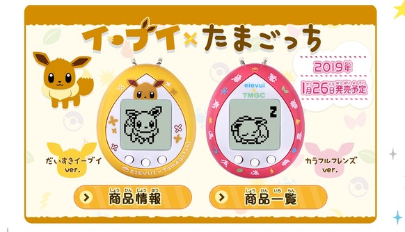 9 Gadgets, die früher «der Shit» waren – über die wir aber heute nur noch lachen können
Tamagotchis kommen, zumindest in Japan, bald wieder. Es wird eine Sonderedition mit dem Pokémon Evoli erscheinen ...